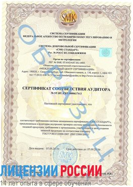 Образец сертификата соответствия аудитора №ST.RU.EXP.00006174-3 Ремонтное Сертификат ISO 22000